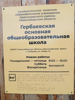 Указатели для инвалидов по зрению снаружи школы